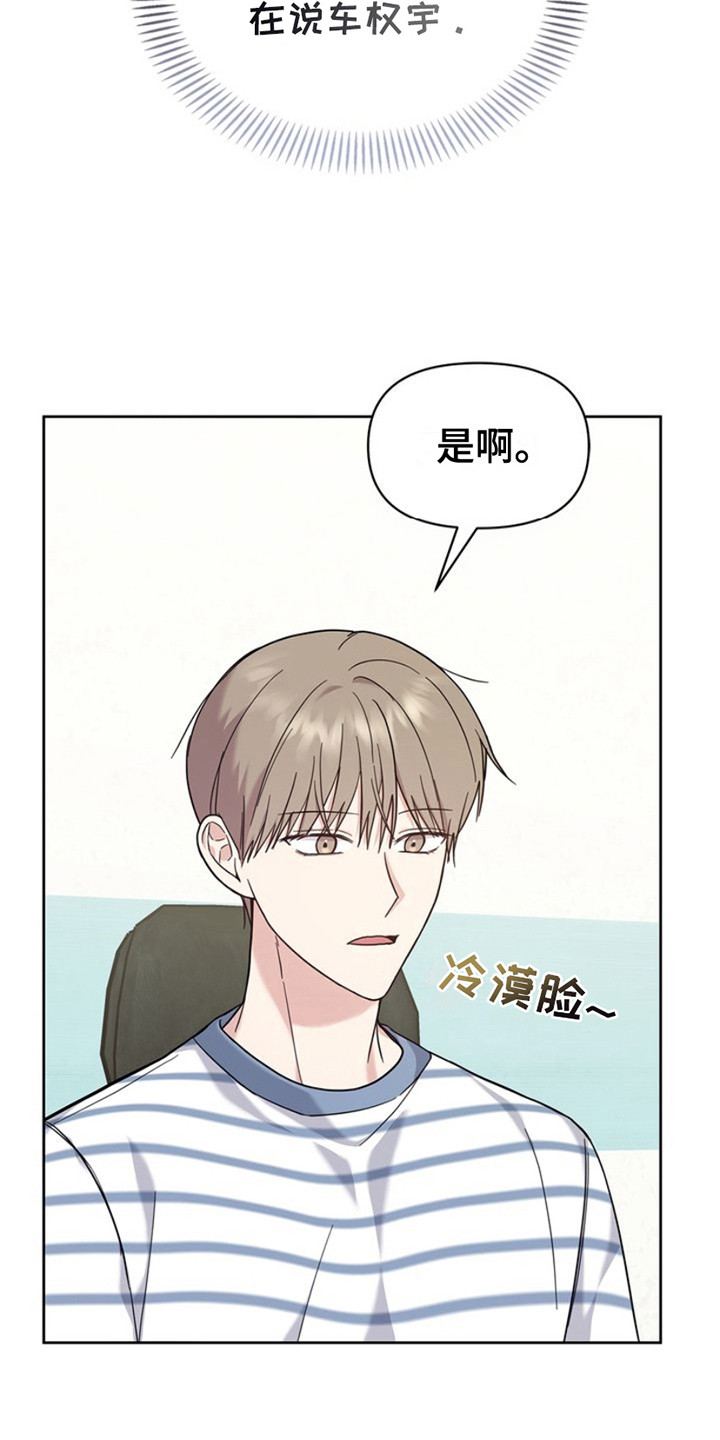 能力伪装者漫画,第26章：很有名5图