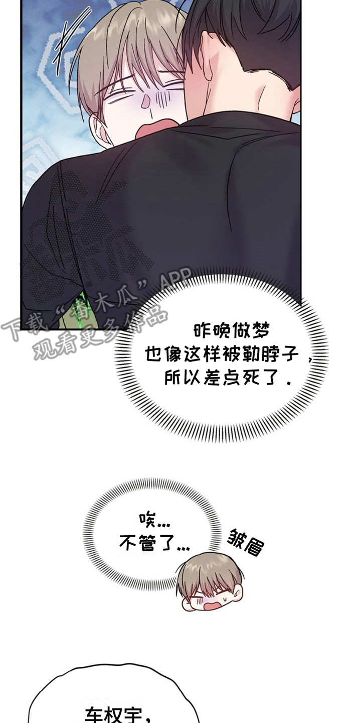 能力伪装者漫画,第10章：拥抱云朵3图