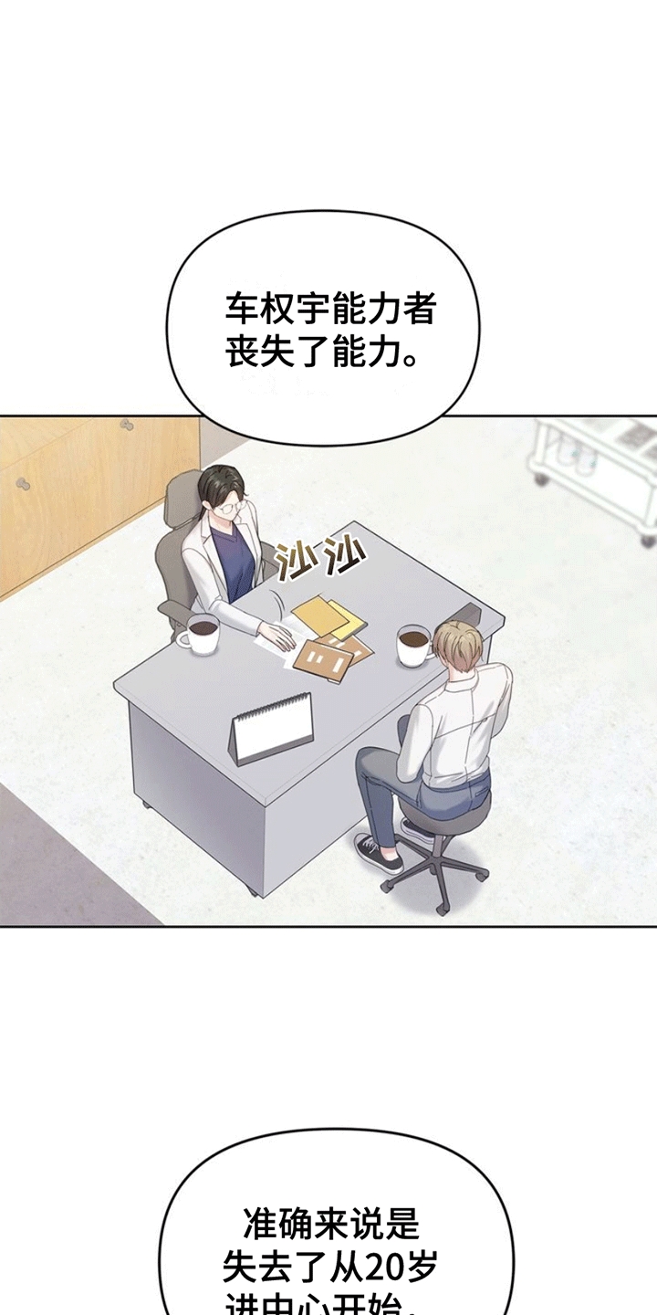 能力伪装者漫画,第5章：失忆1图