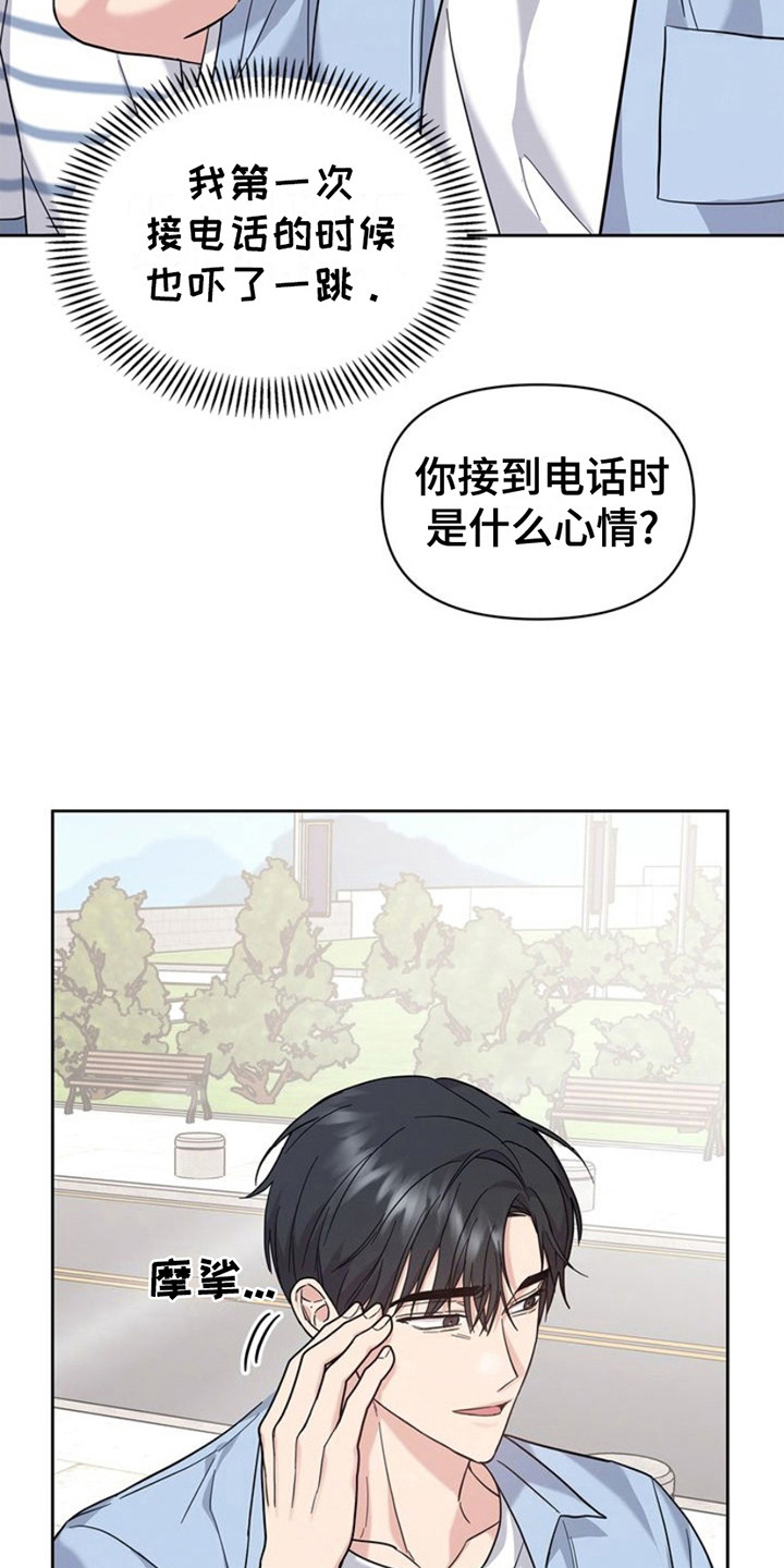能力伪装者漫画,第22章：心情复杂5图