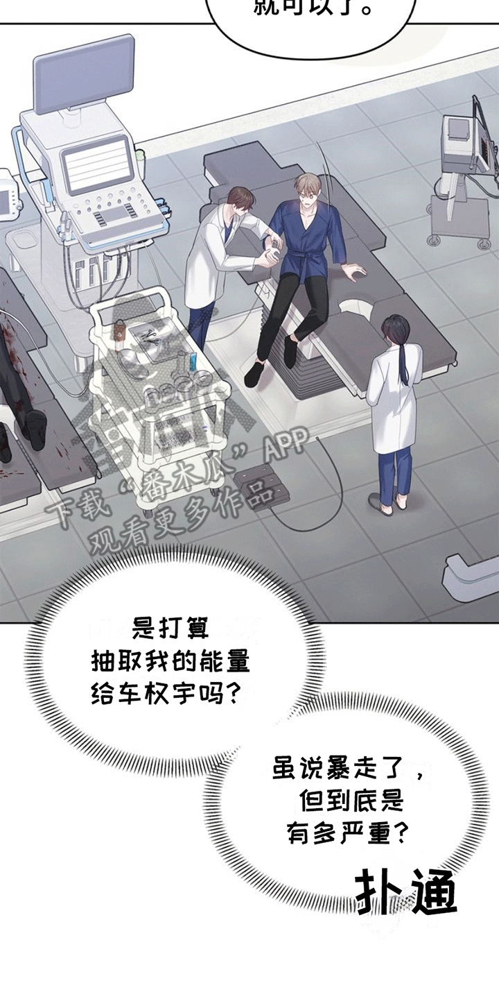 能力伪装者漫画,第4章：受伤2图