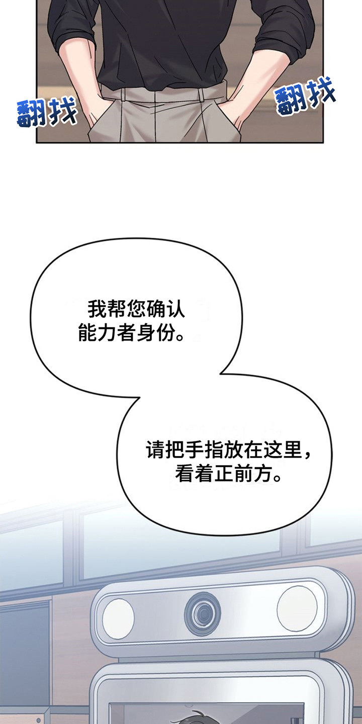 能力伪装者漫画,第11章：确认身份1图