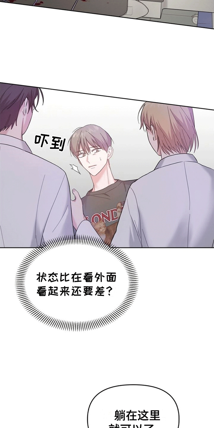 能力伪装者漫画,第4章：受伤1图