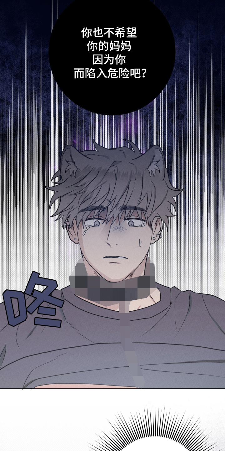 狼人杀规则漫画,第20章：他的主人（完结）2图