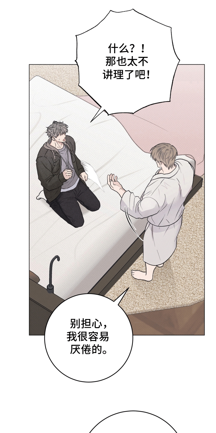 狼人驯服漫画,第5章：保守秘密2图