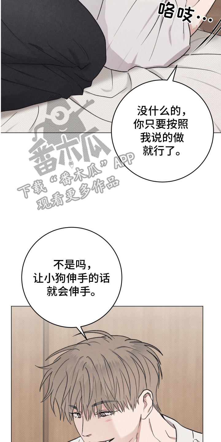 狼人驯服漫画,第5章：保守秘密2图