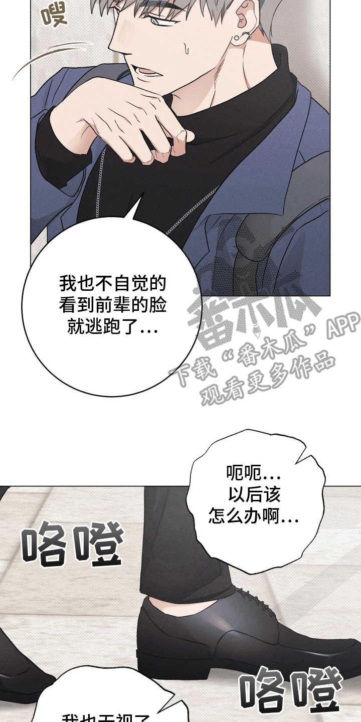 狼人之夜漫画,第10章：逃走5图