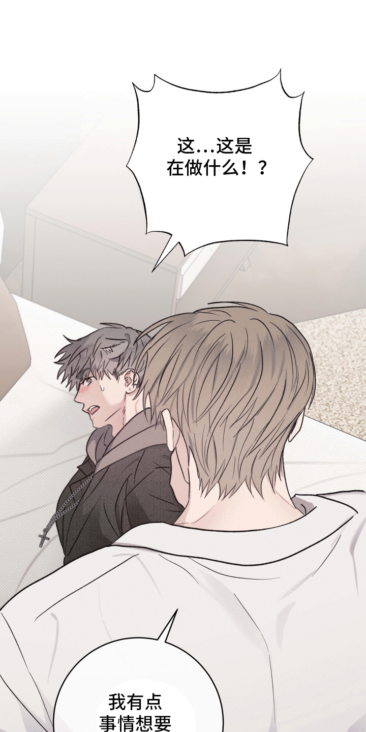 狼人驯服漫画,第5章：保守秘密1图