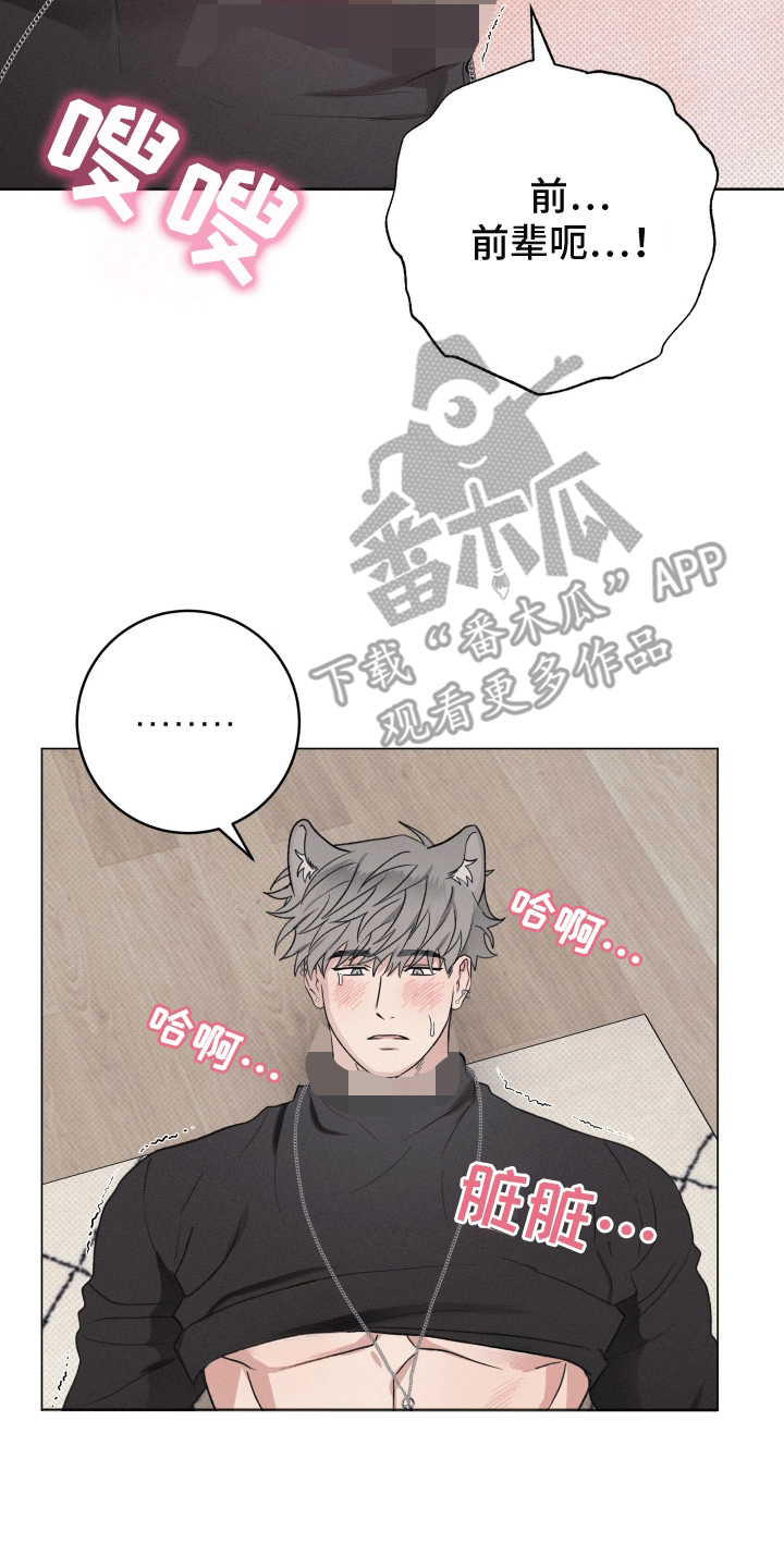 浪人迅雷下载漫画,第15章：真暖和5图