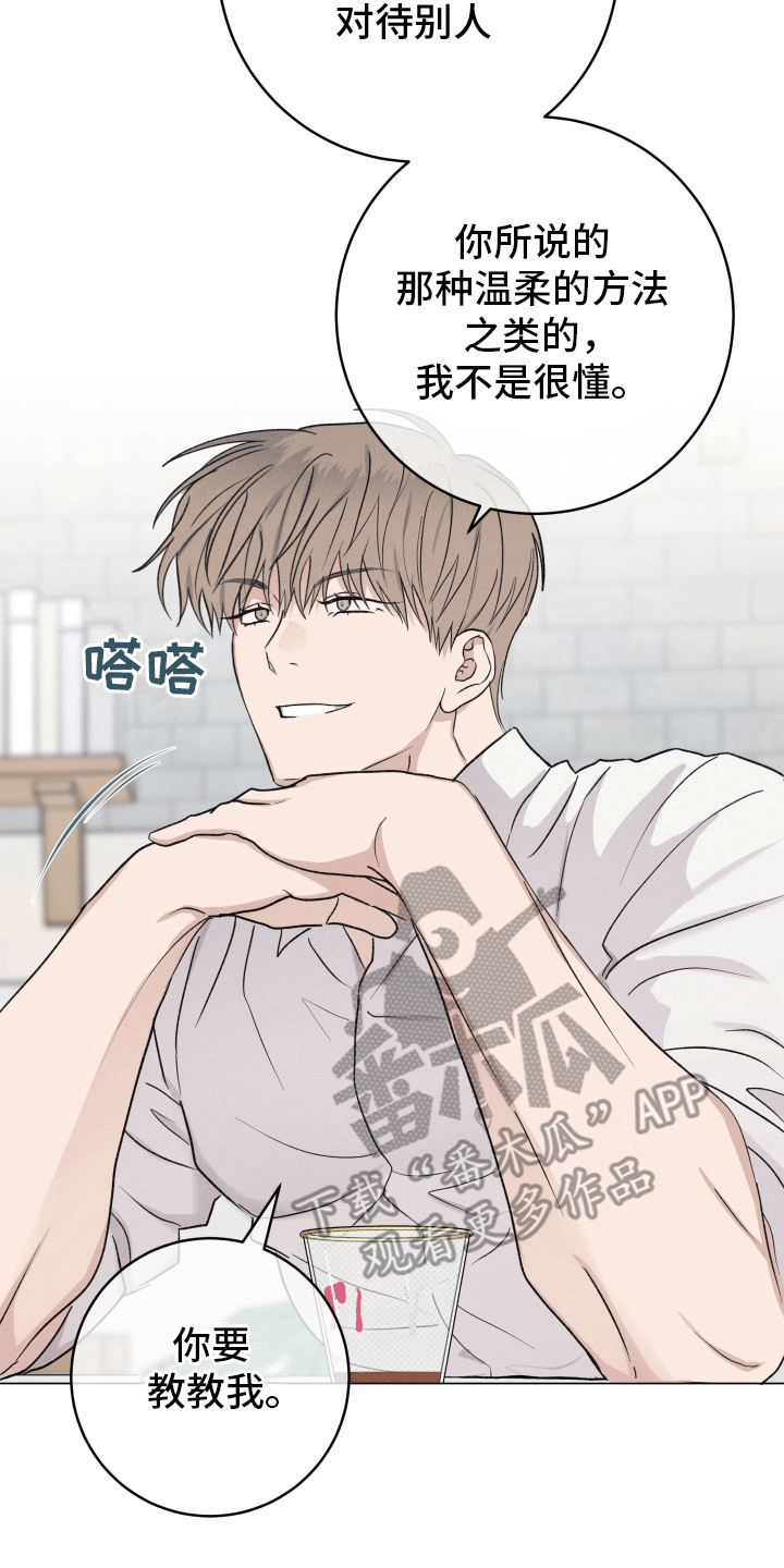 狼人驯服全集漫画,第12章：温柔对待5图