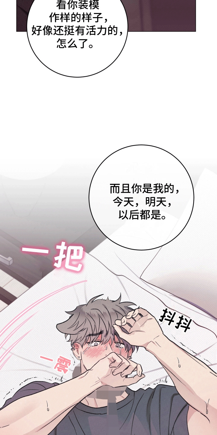 狼人杀规则漫画,第20章：他的主人（完结）5图