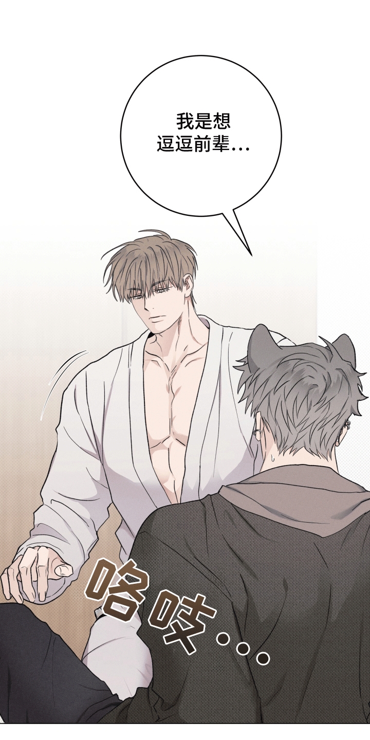 狼人计划漫画,第4章：请求4图