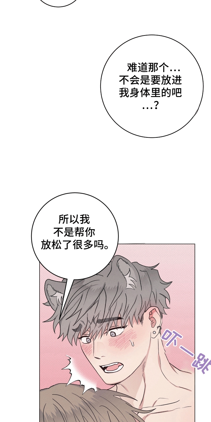 狼人驯服解说漫画,第7章：代价4图