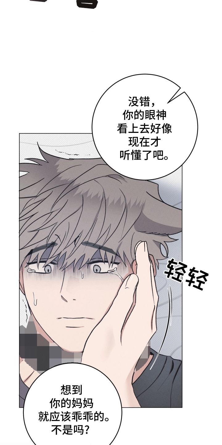 狼人杀规则漫画,第20章：他的主人（完结）5图