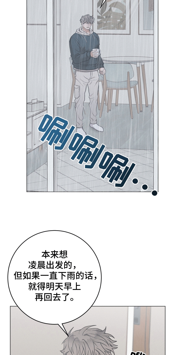 狼人杀面杀技巧漫画,第17章：逃跑失败4图