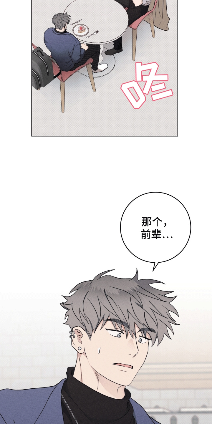 狼人驯服情节漫画,第11章：胡说八道4图