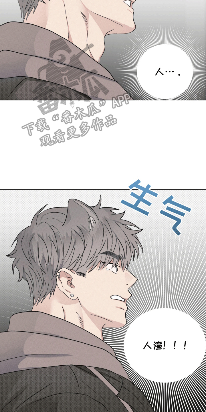 狼人驯服漫画,第5章：保守秘密3图