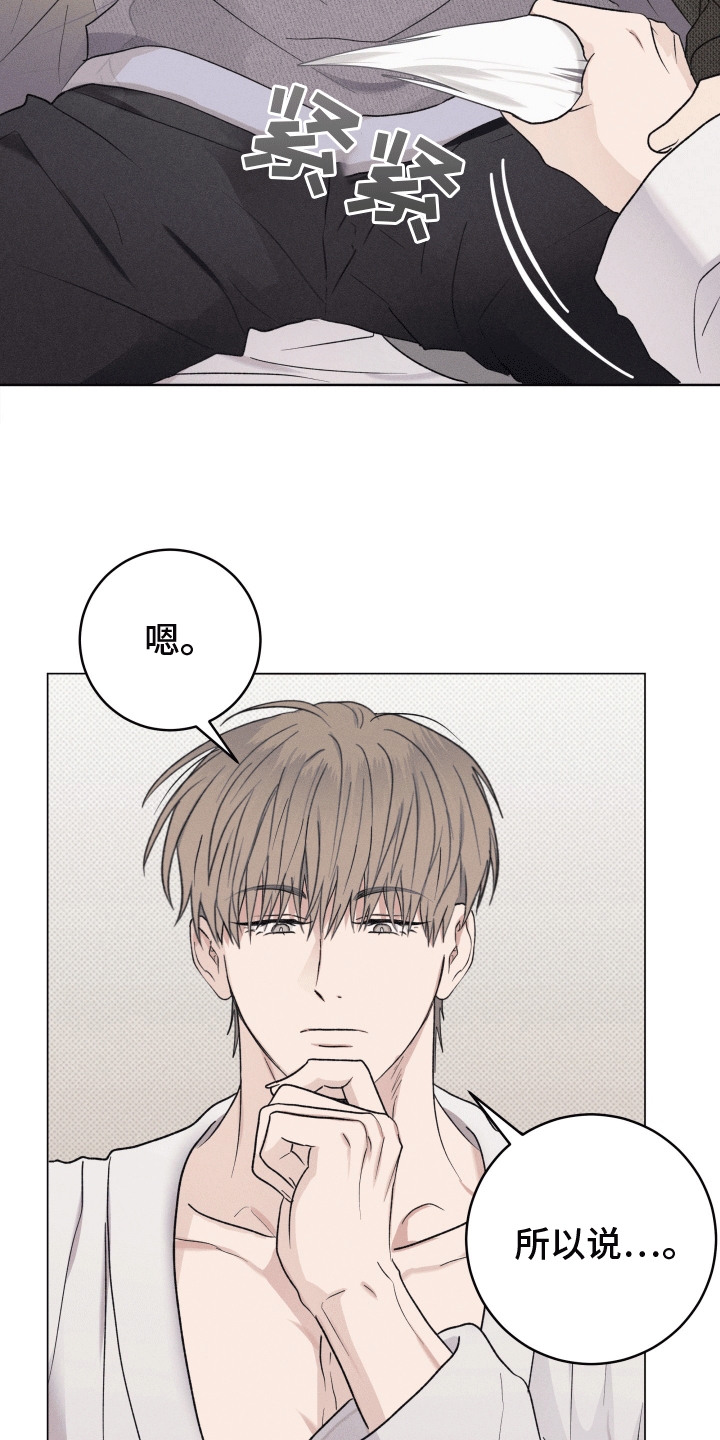 狼人计划漫画,第4章：请求4图