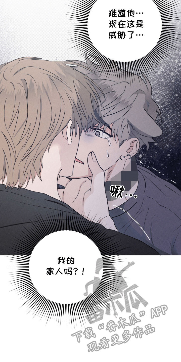 狼人杀规则漫画,第20章：他的主人（完结）3图