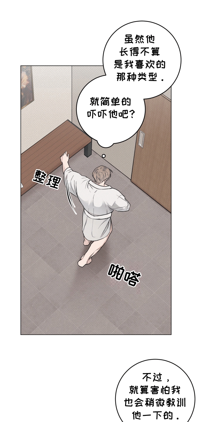 狼人杀面杀技巧漫画,第3章：他的秘密1图