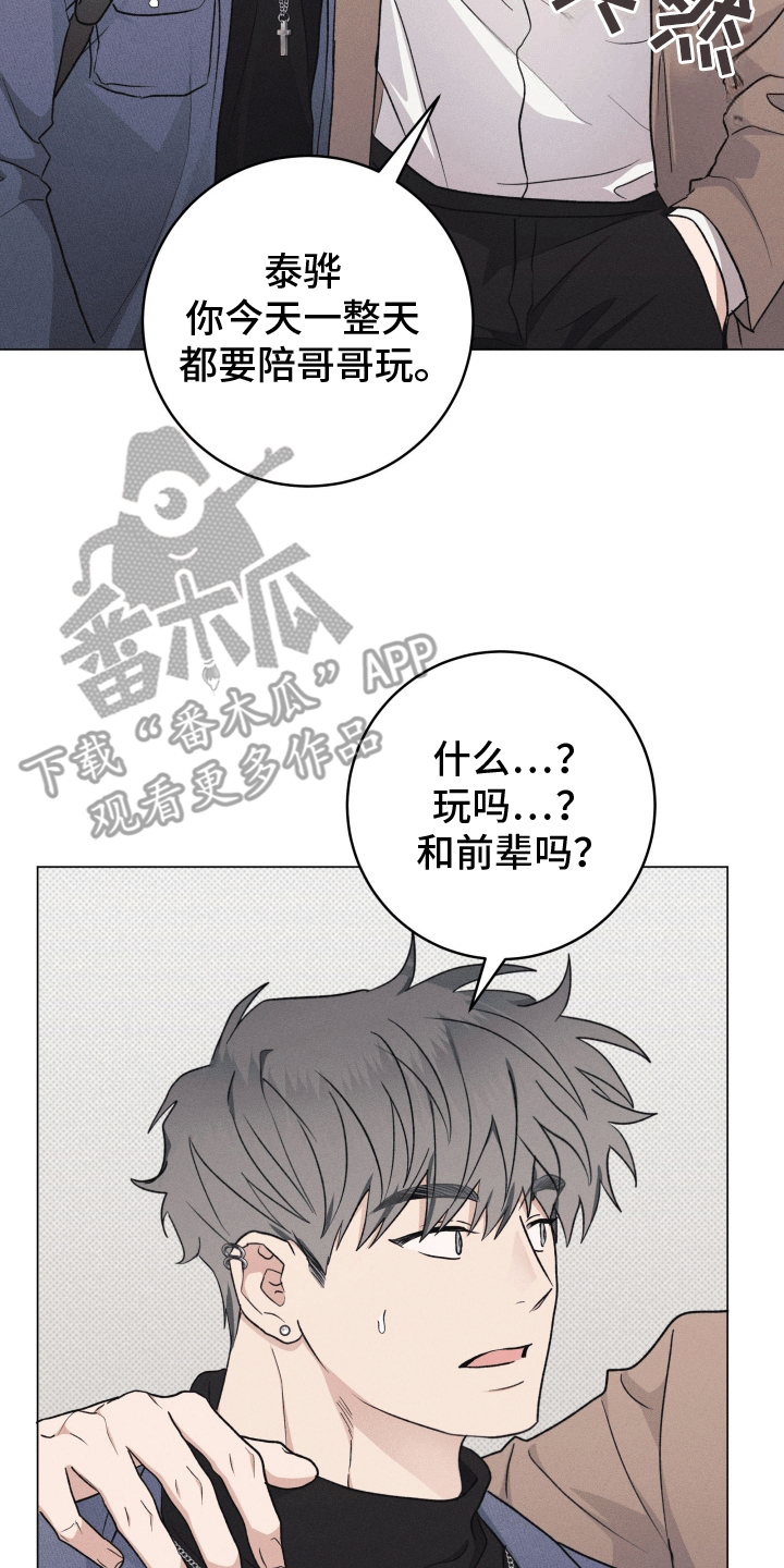 狼人杀预言家漫画,第11章：胡说八道4图