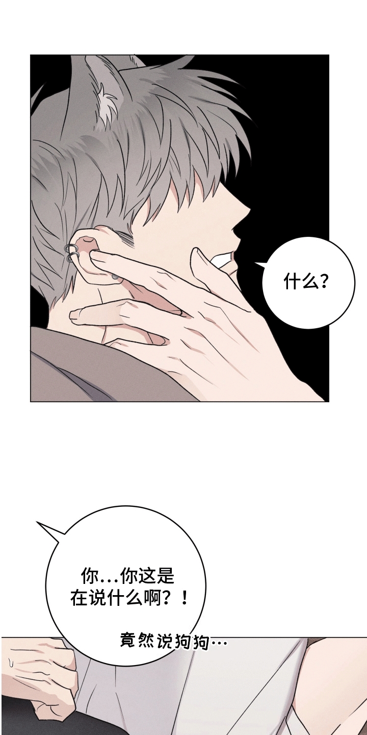 狼人驯服漫画,第5章：保守秘密1图