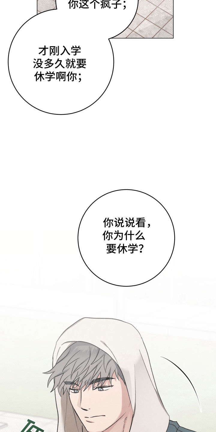 狼人杀jy经典局漫画,第16章：休学2图