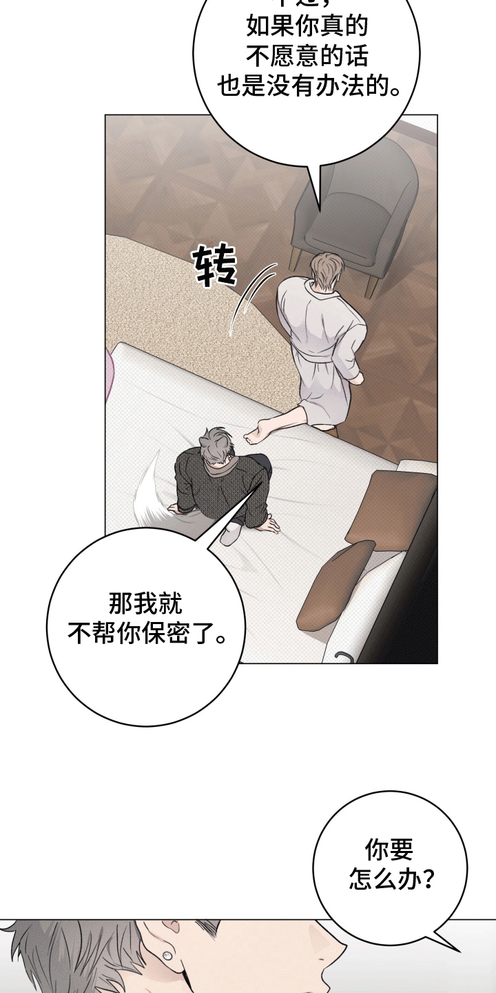 狼人驯服漫画,第5章：保守秘密2图