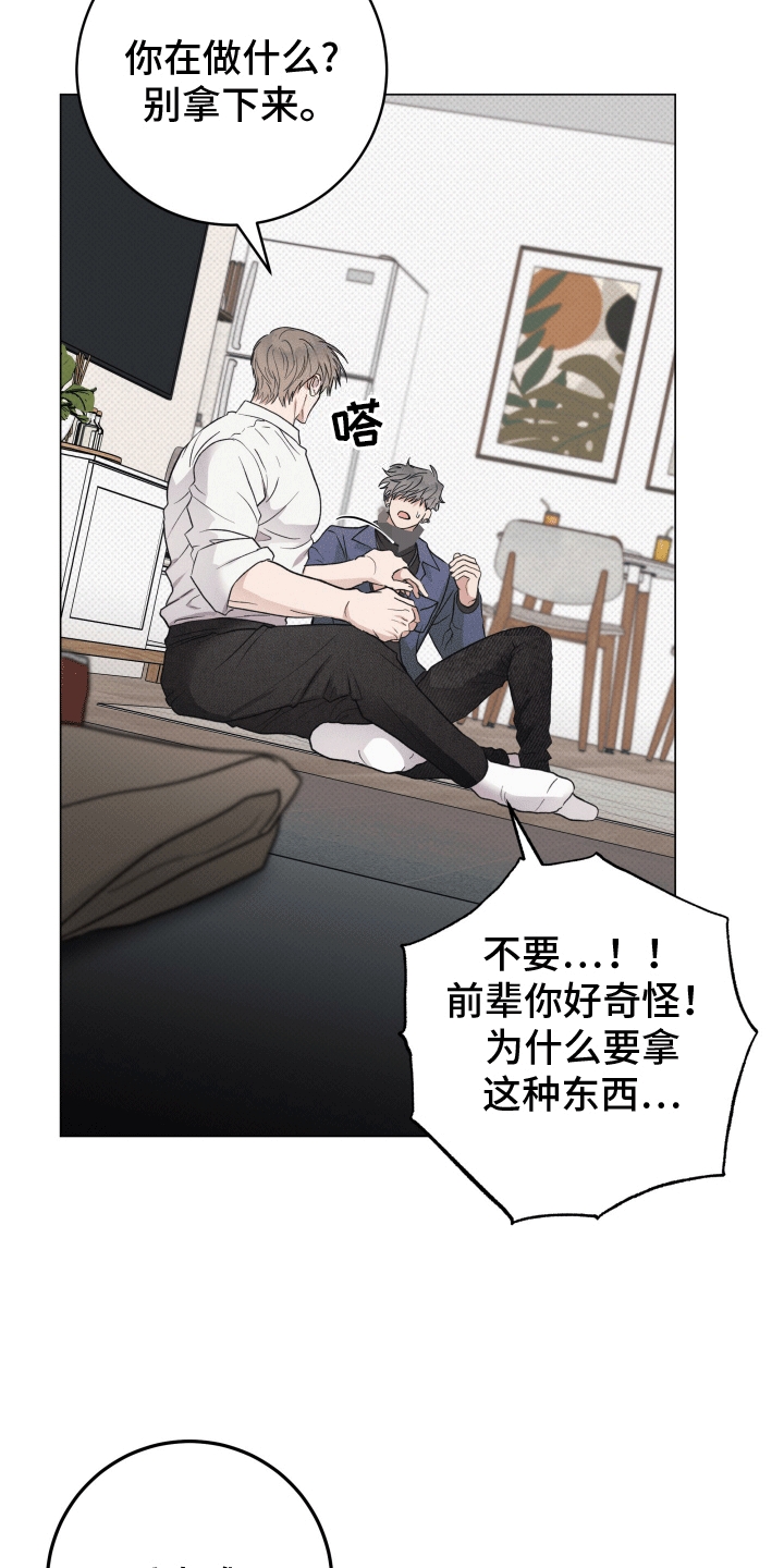 狼人杀面杀技巧漫画,第14章：专属礼物5图