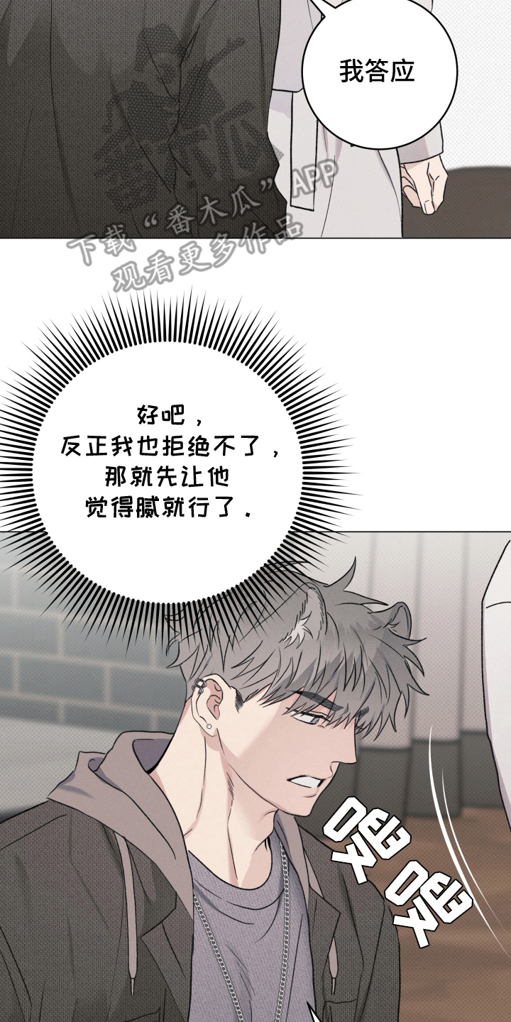 狼人驯服漫画,第5章：保守秘密2图