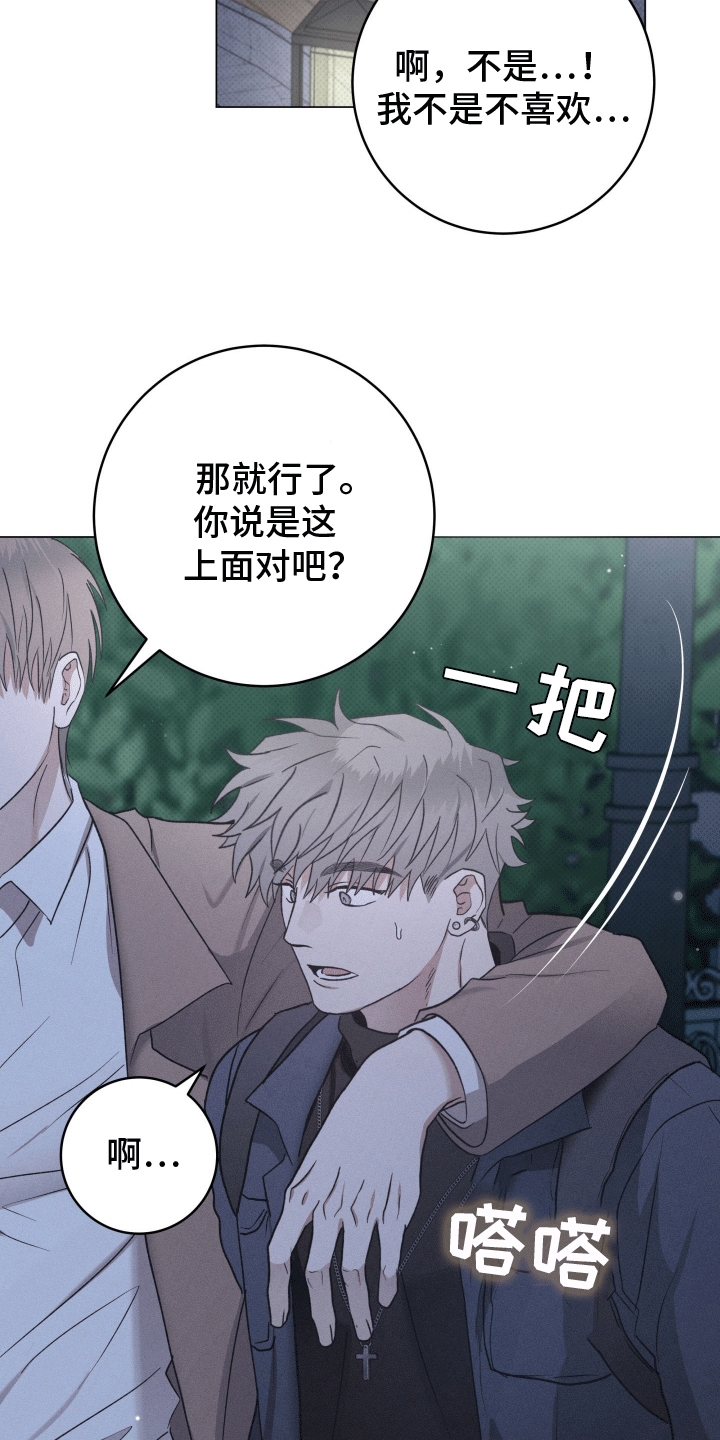 狼人计划漫画,第13章：登堂入室3图