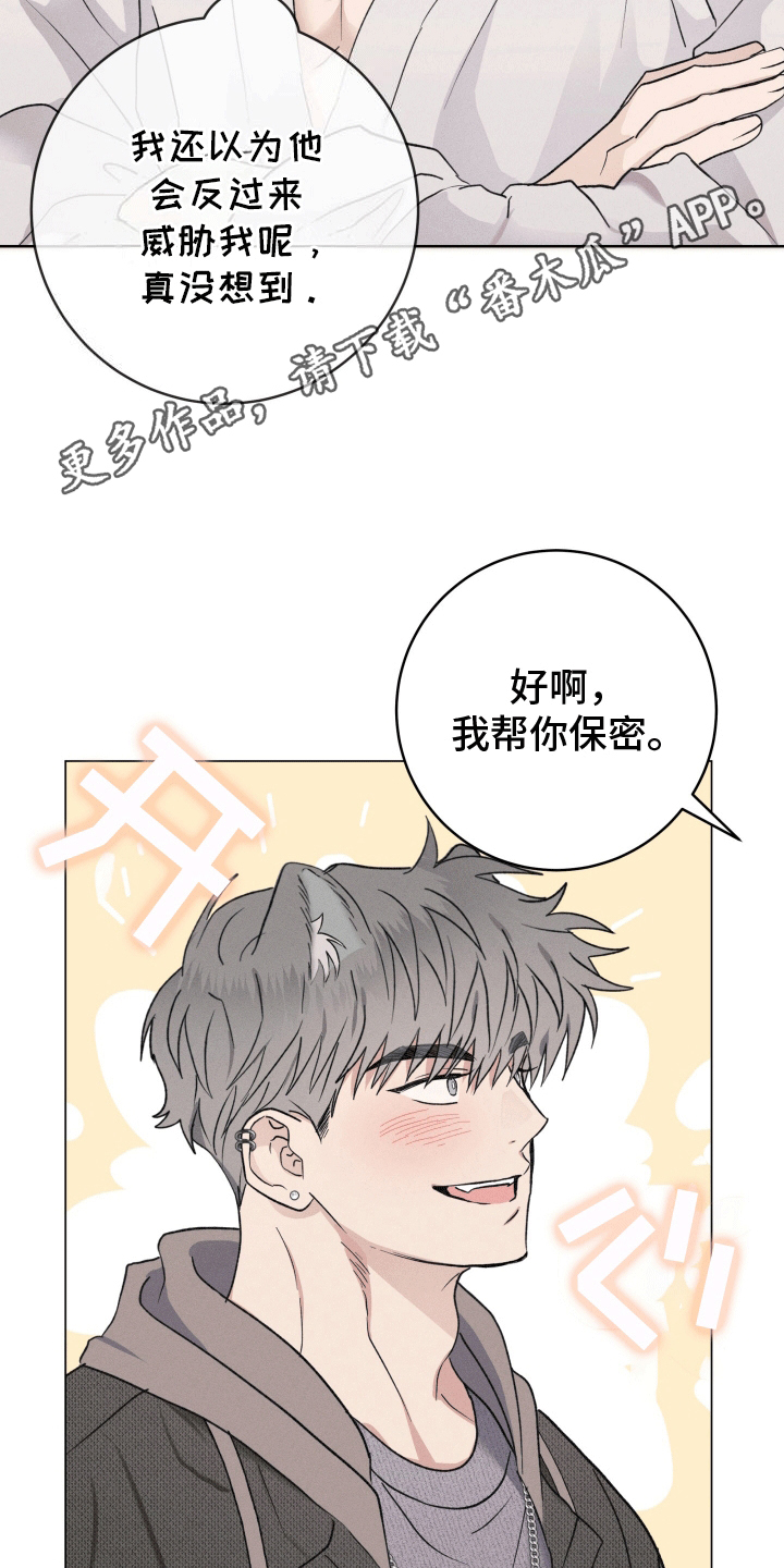 狼人驯服一耽叫什么漫画,第4章：请求5图