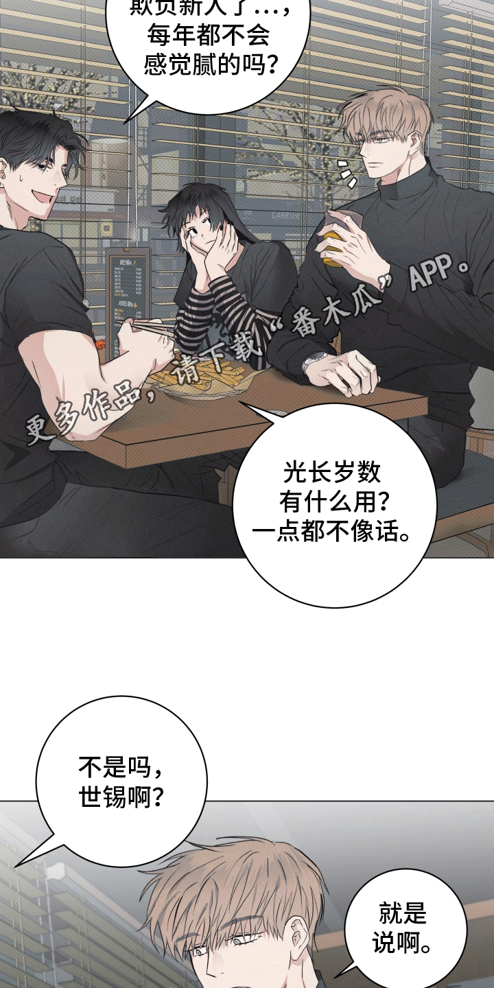 狼人驯服漫画,第2章：犯事2图