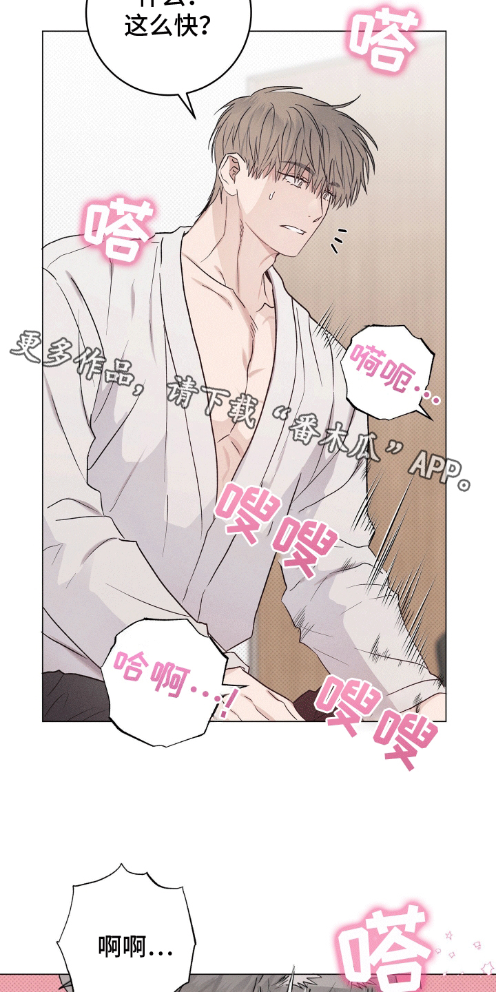 狼人驯服漫画,第6章：检查1图