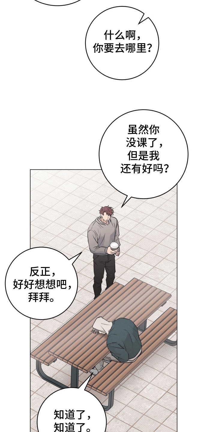 狼人的中秋烦恼漫画,第16章：休学3图