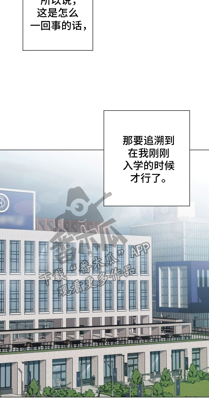 狼人之夜漫画,第1章：迎新会1图