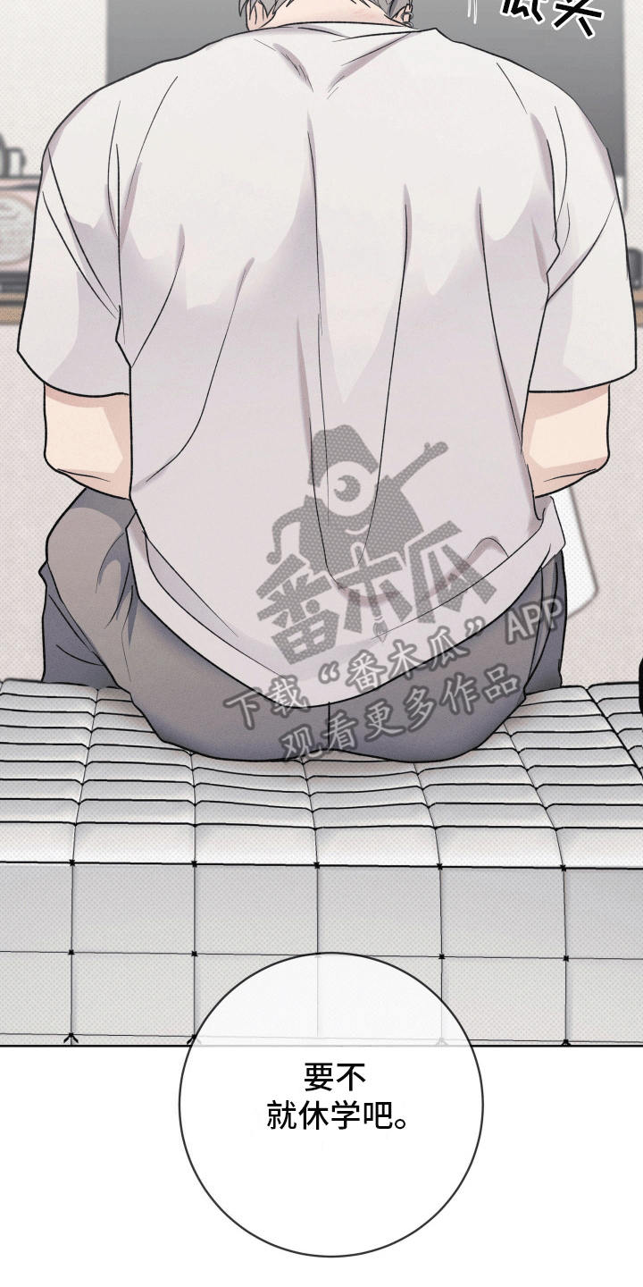 狼人一生一起走漫画,第16章：休学3图