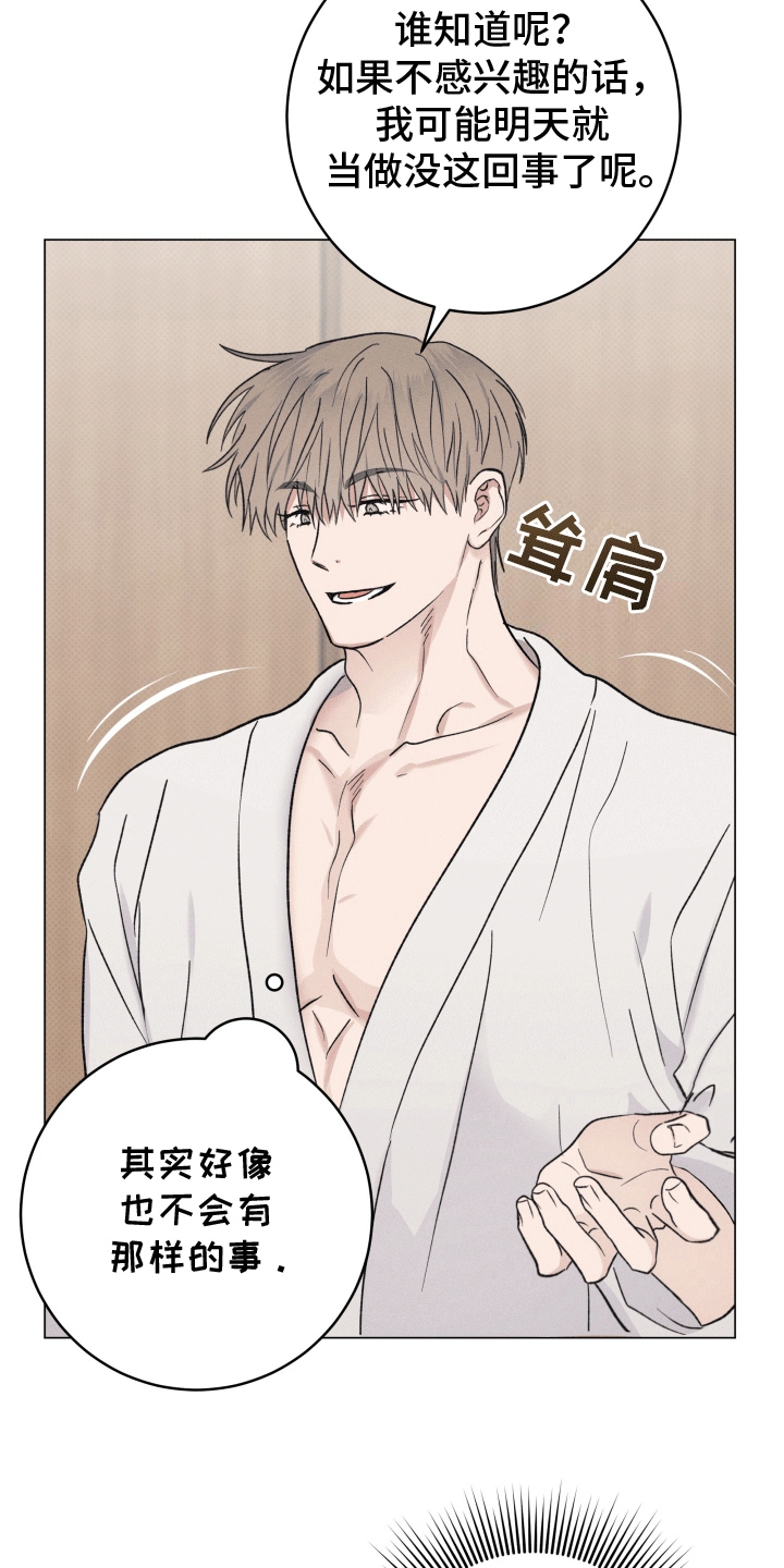 狼人驯服漫画,第5章：保守秘密3图