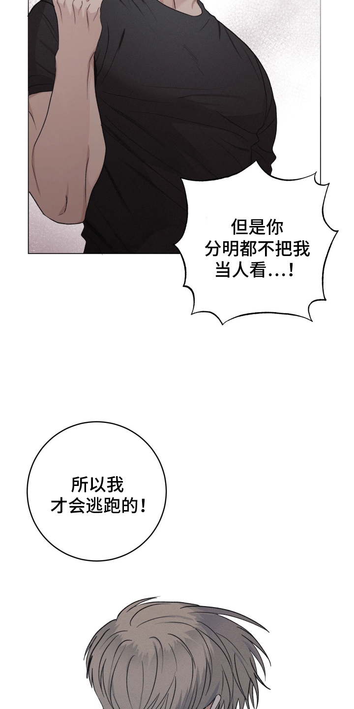 狼人驯服漫画,第19章：惩罚4图