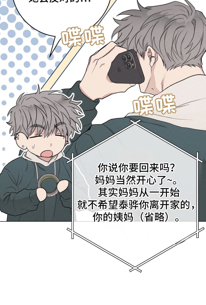 狼人的中秋烦恼漫画,第16章：休学5图