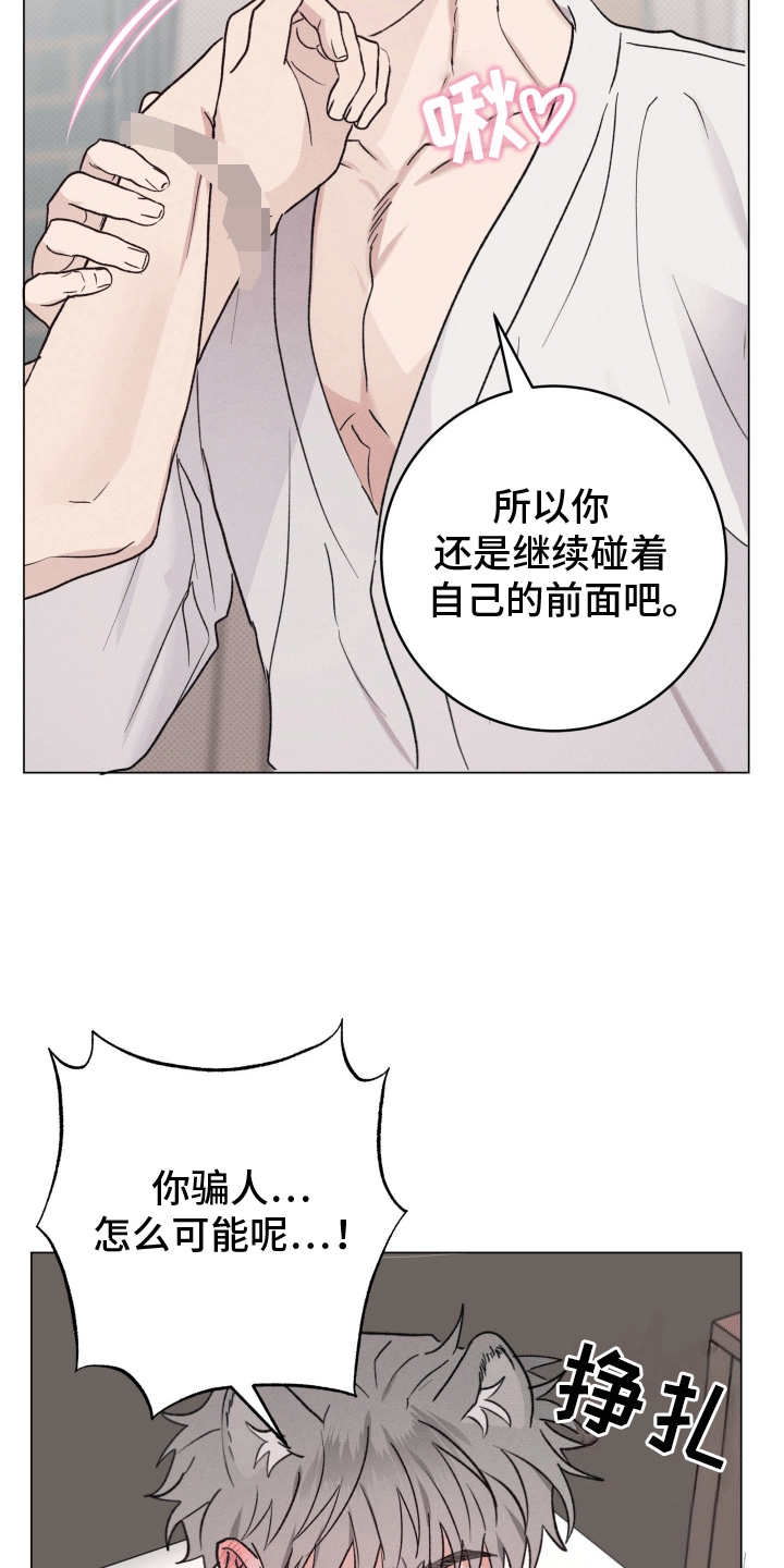 狼人驯服漫画,第7章：代价5图
