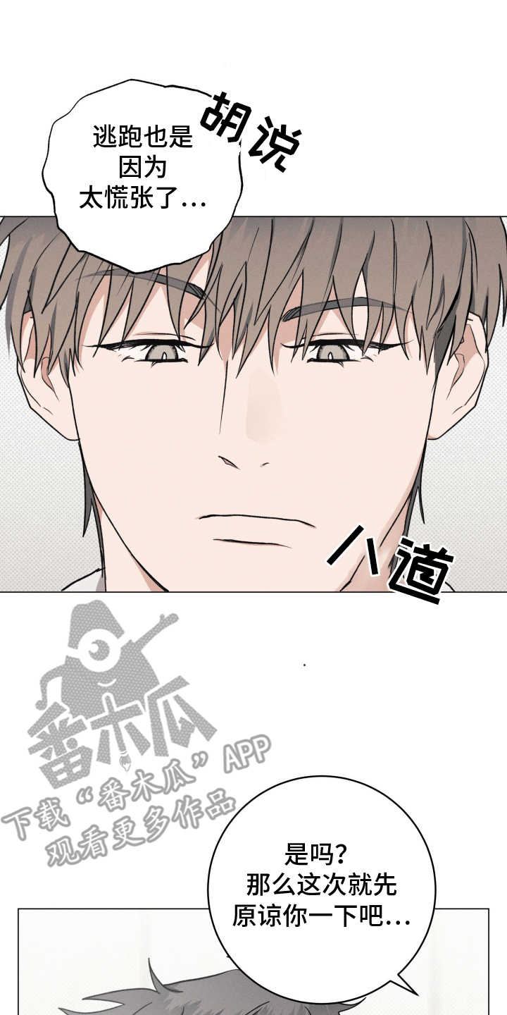 狼人杀预言家漫画,第11章：胡说八道1图