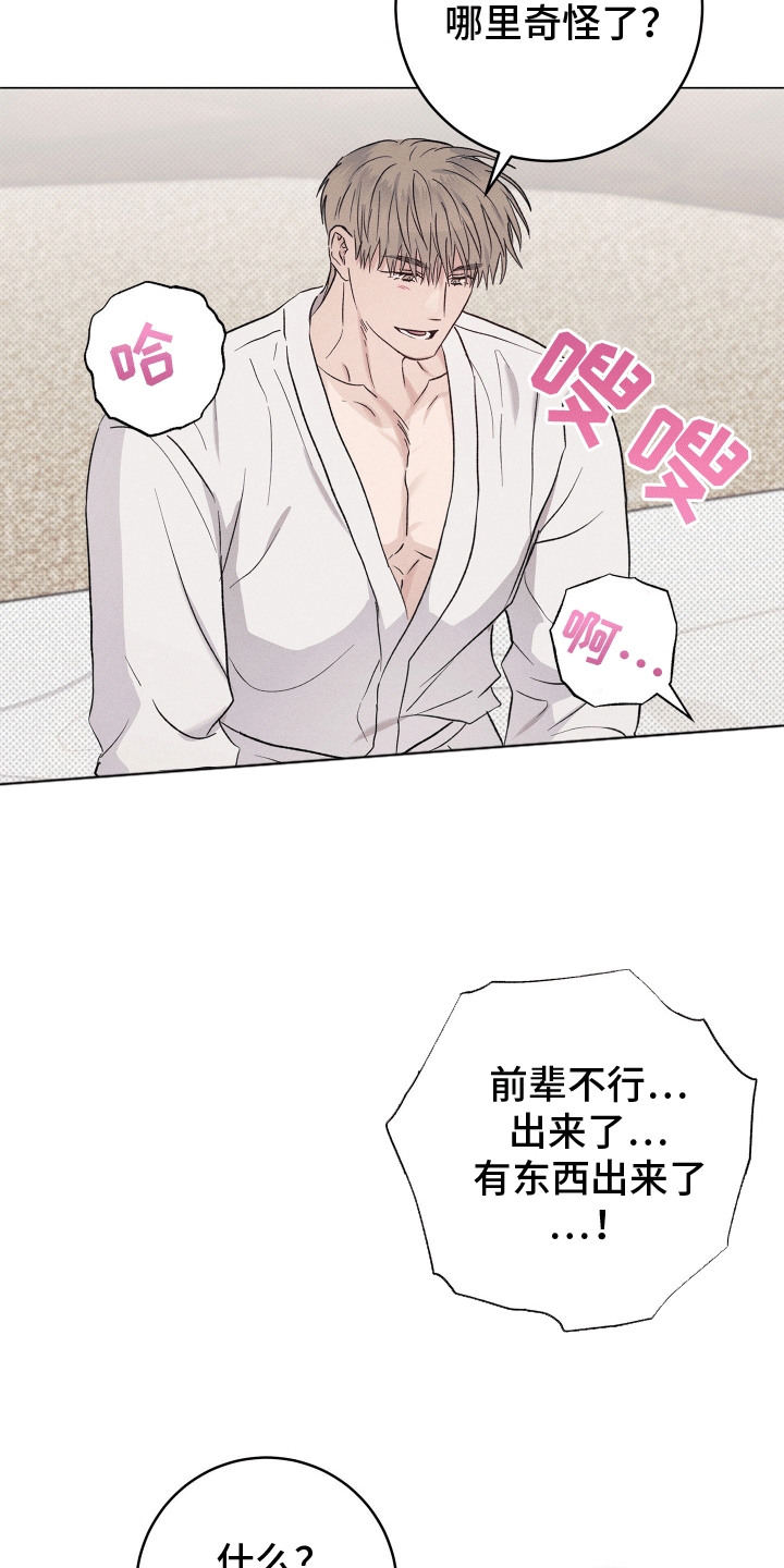 狼人驯服漫画,第6章：检查5图