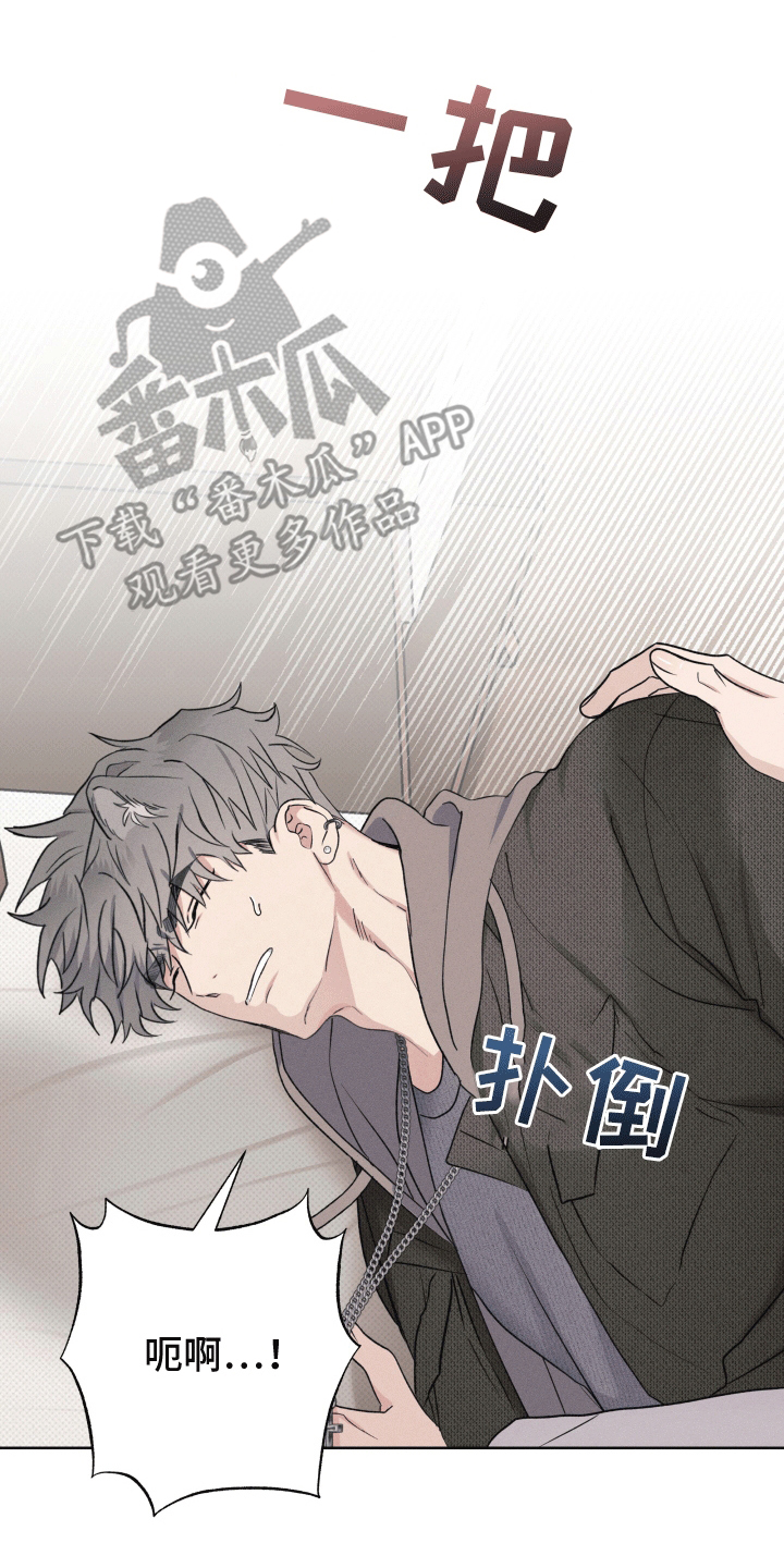 狼人驯服漫画,第5章：保守秘密5图