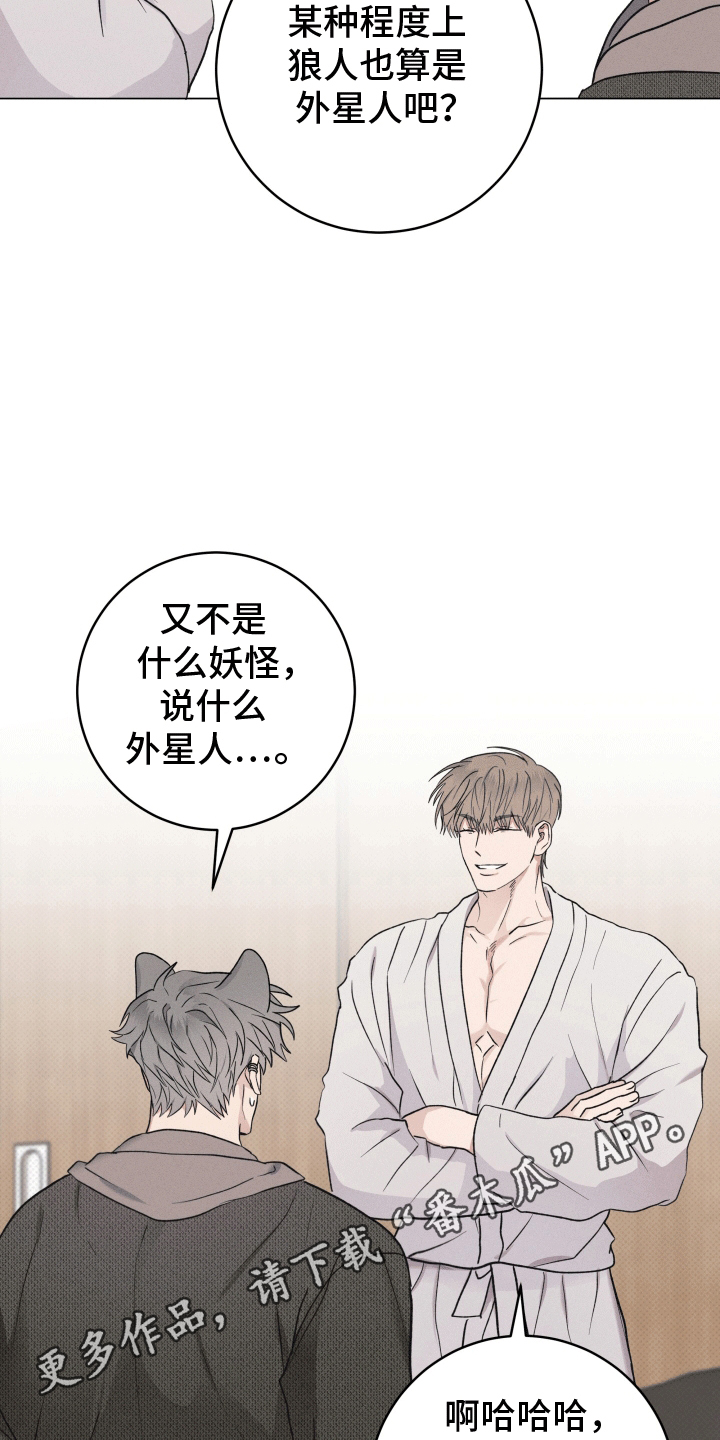 狼人驯服免费漫画漫画,第4章：请求4图