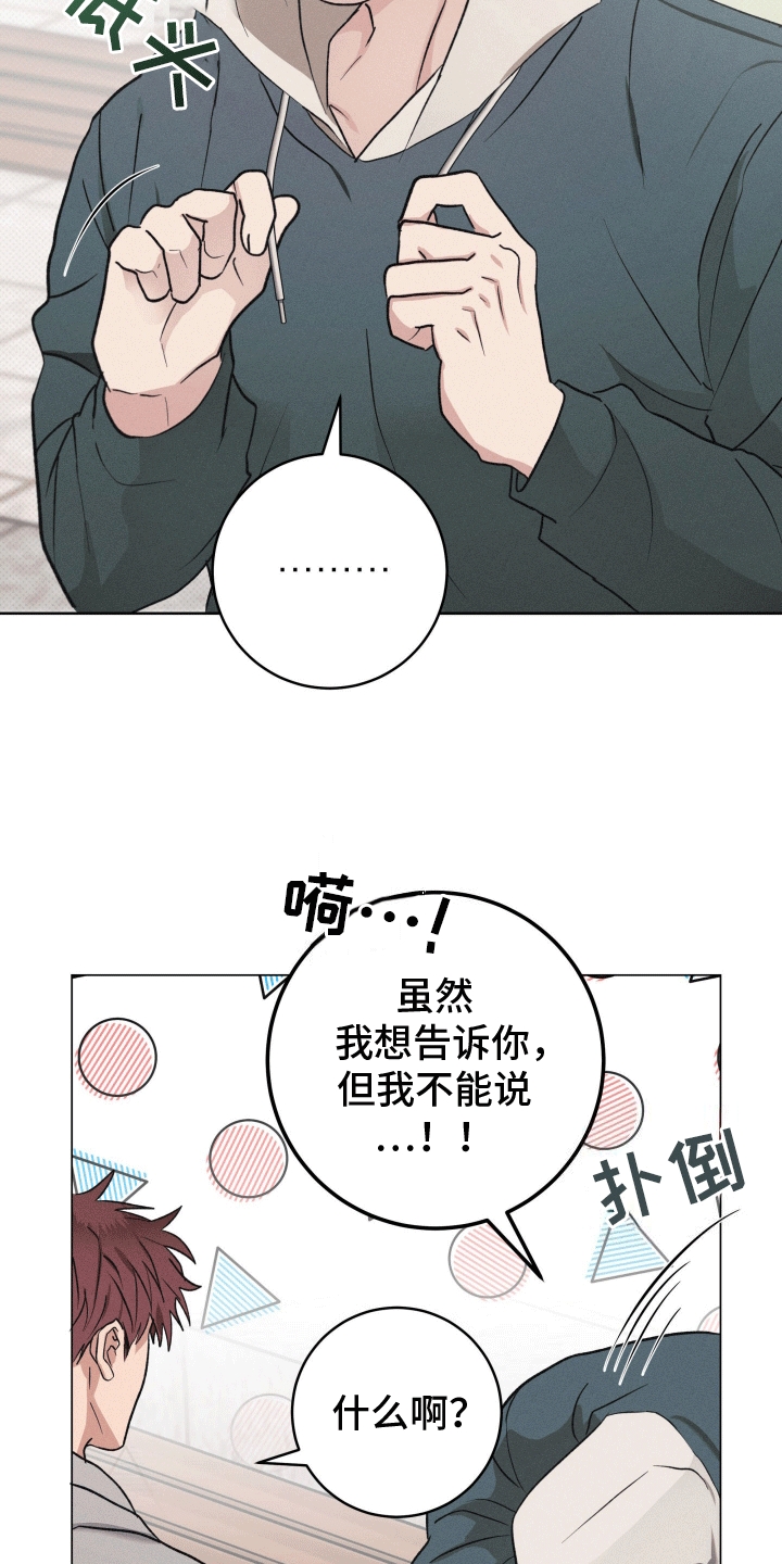 狼人杀jy经典局漫画,第16章：休学3图