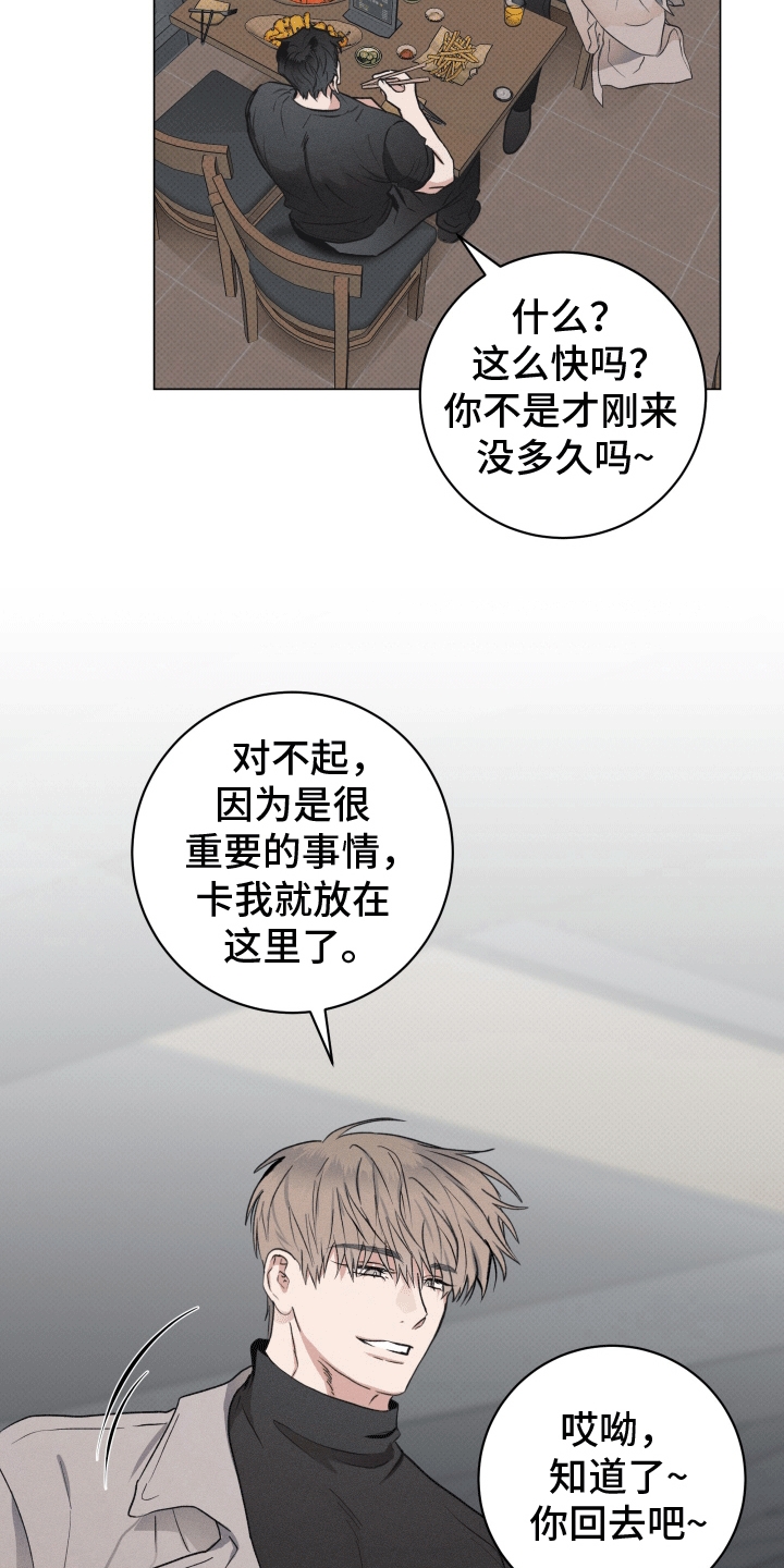 狼人驯服漫画,第2章：犯事4图