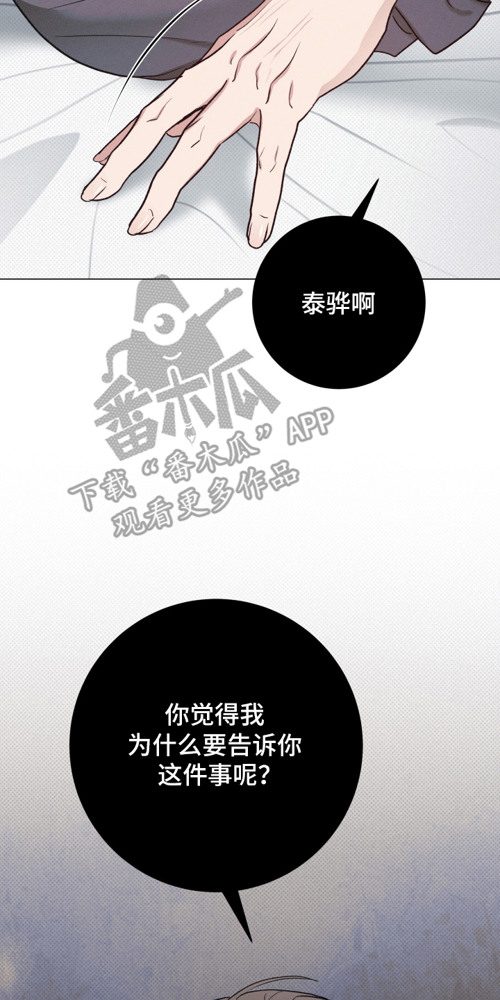 狼人杀规则漫画,第20章：他的主人（完结）5图