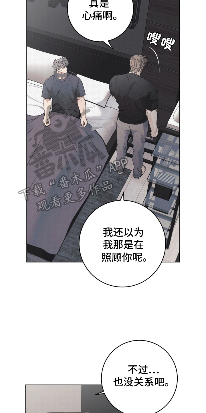 狼人驯服漫画,第19章：惩罚4图