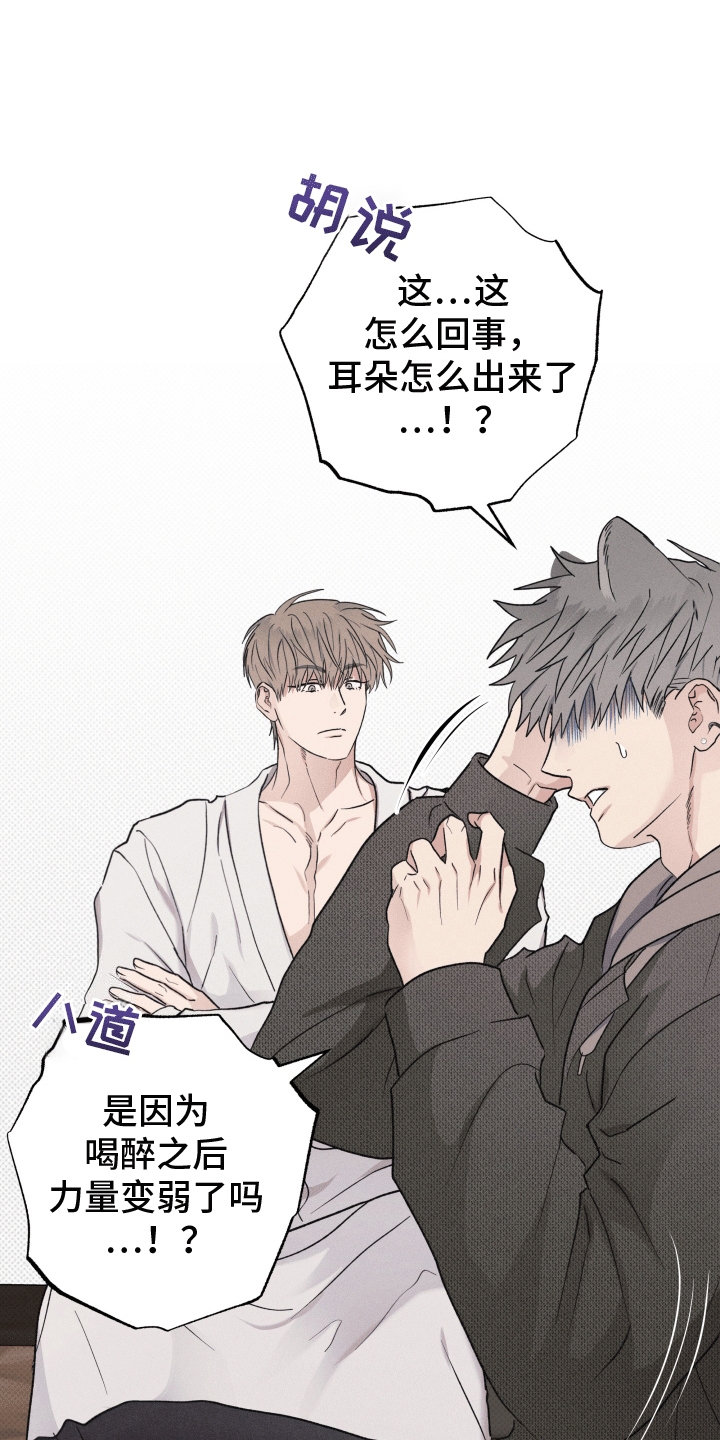 狼人计划漫画,第4章：请求1图